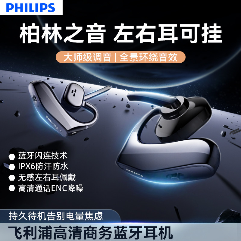 飞利浦开车专用耳机无线蓝牙驾驶员货车滴滴司机专用单边单耳商务,影音电器,无线降噪耳机,淘宝优惠券,粉丝福利购,淘宝优惠卷