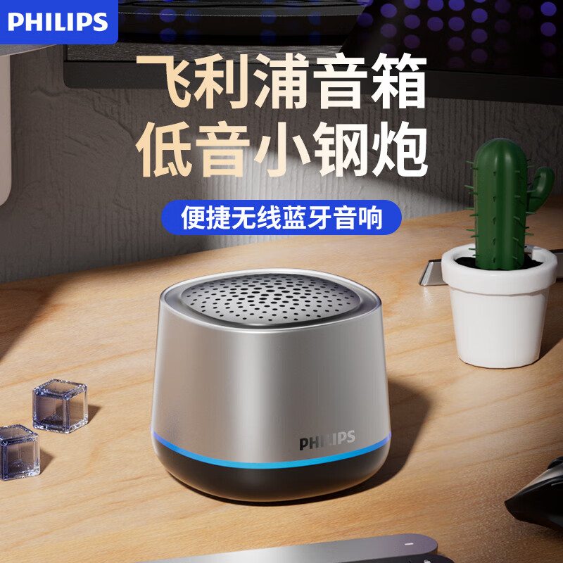 飞利浦无线迷你小型蓝牙音箱