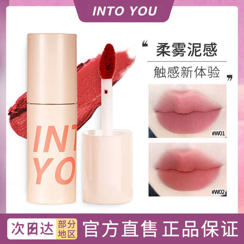 【正品】 intoyou唇泥女主角水感空气唇釉EM08唇蜜哑光口红现货
