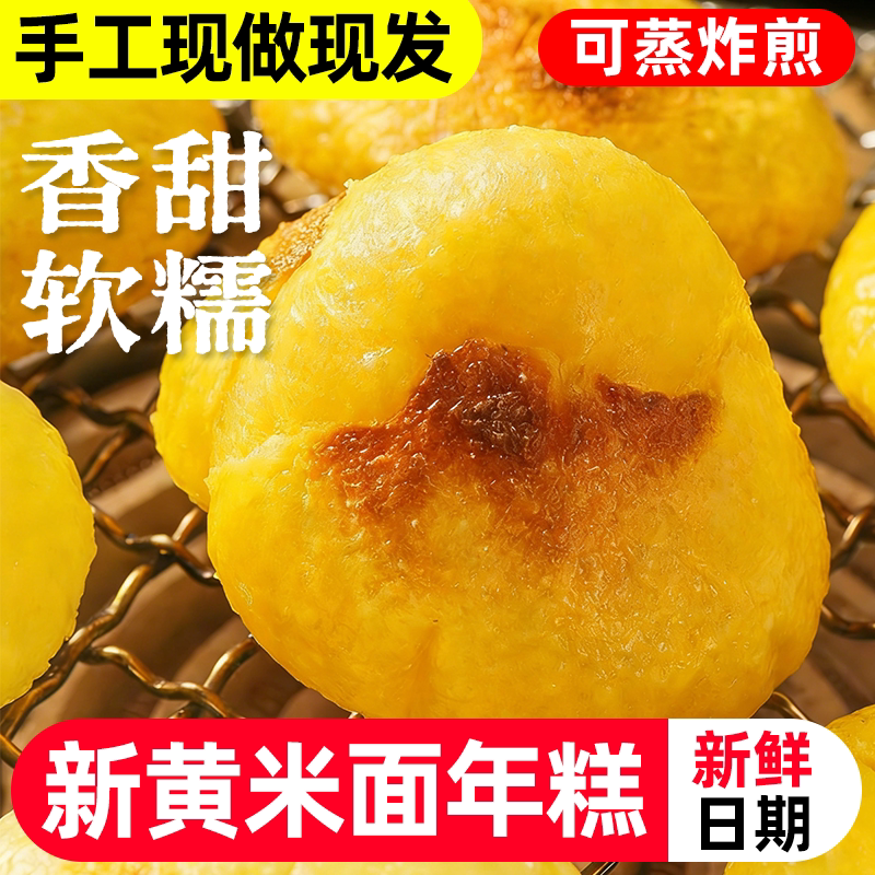 【河南】手工黄米年糕【纯黄米】制作拒绝添加剂软糯拉丝早餐速食