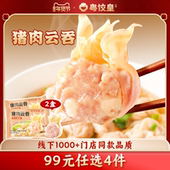 任选4件 99元 粤饺皇鲜肉云吞2盒手工馄饨晚餐半成品速食早餐