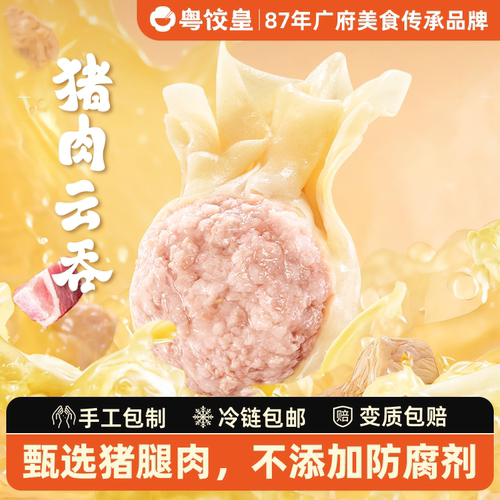 粤饺皇猪肉云吞广式手包甜玉米馄饨冷冻半成品家用速食懒人早餐