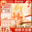 粤饺皇双虾大云吞手工猪肉广式 馄饨鲜虾蟹籽速食冷冻抄手肉燕早餐