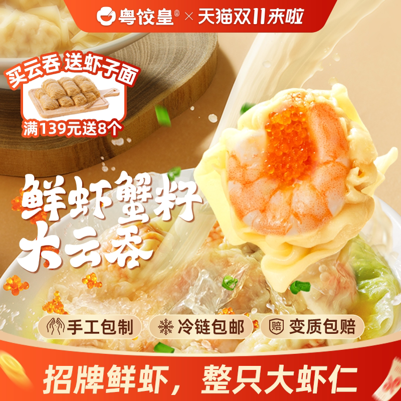粤饺皇手工鲜虾蟹籽大云吞广式虾仁大馄饨速食抄手半成品早餐混沌
