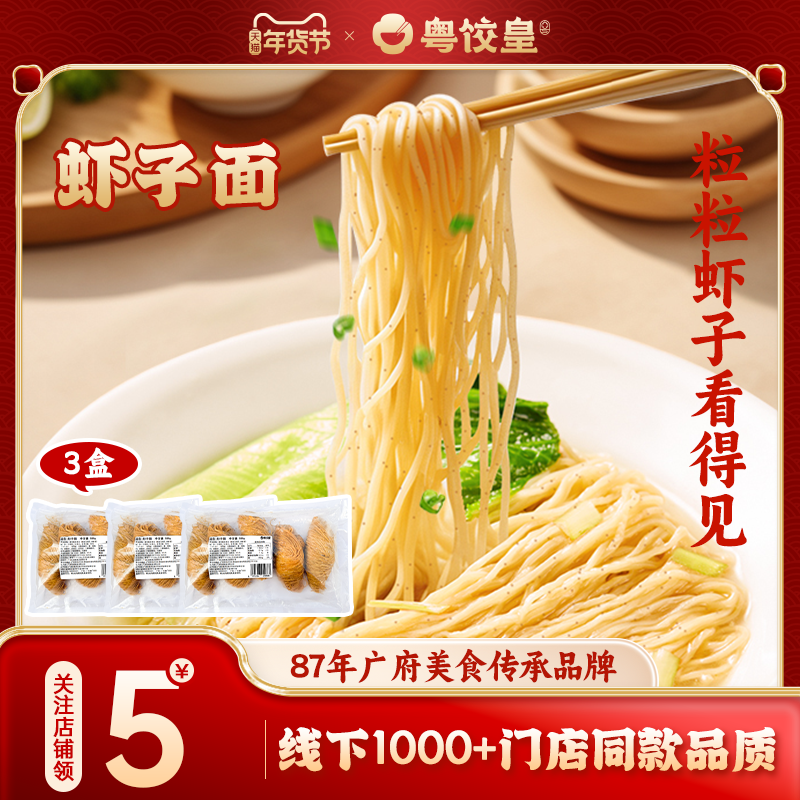 粤饺皇广东虾子面500g港式拌面炒面非油炸速冻早餐广式云吞面条,粮油调味/速食/干货/烘焙,馄饨/抄手/云吞/肉燕,淘宝优惠券,粉丝福利购,淘宝优惠卷