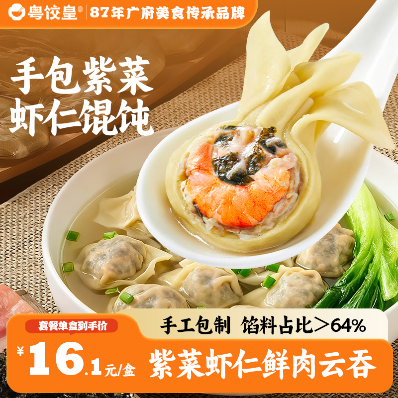 粤饺皇广式云吞紫菜虾仁馄饨鲜肉云吞手工包制速冻速食学生早餐
