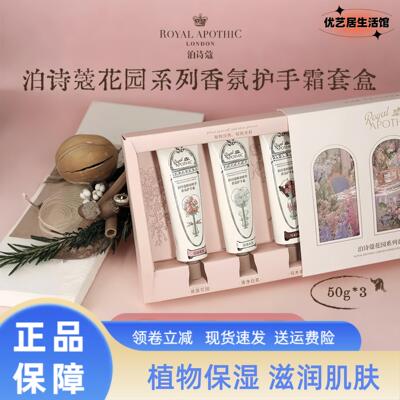 英国Royal Apothic 【泊诗寇】花园系列精油香氛护手霜50g 滋润