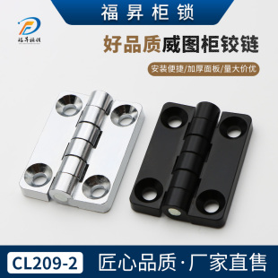 CL209 2锌合金配电柜门铰链HL009开关柜工业铰链动力机柜沉孔合页