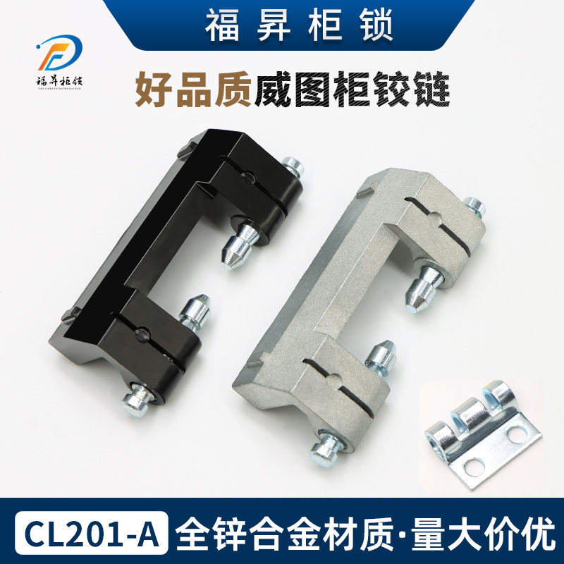 CL201-1A威图柜铰链配电柜开关控制柜带筋焊接铰链HL011-1暗合页