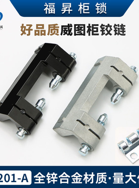CL201-1A威图柜铰链配电柜开关控制柜带筋焊接铰链HL011-1暗合页