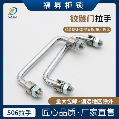 福昇LS506-90-100-120碳钢拉手