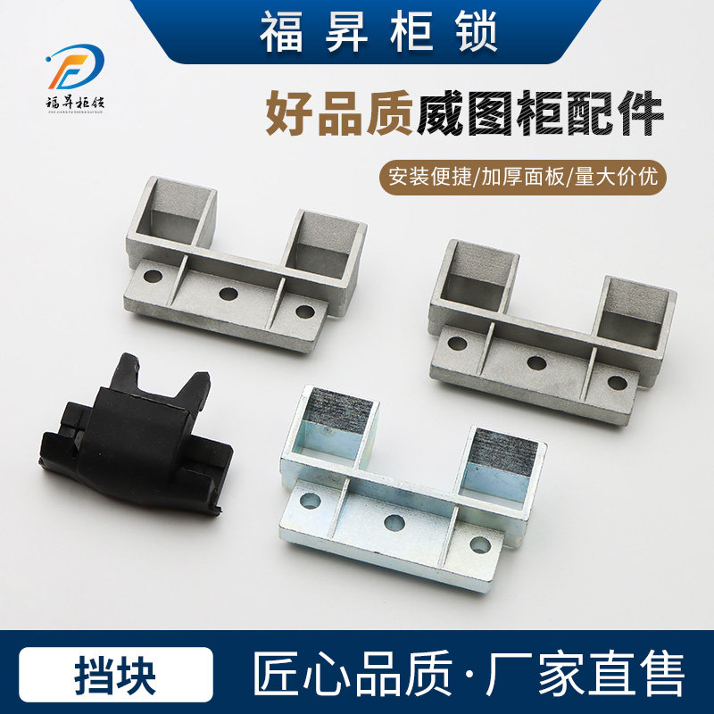 威图柜双门挡块厂家供应量大价优图片