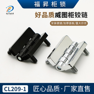 CL209 1配电箱铰链工业控制柜门螺柱机柜铰链HL009合页动力柜铰链