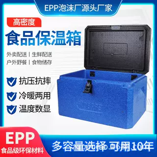 EPP特厚泡沫保温箱外卖保冷箱冷藏箱恒温箱商用摆摊生鲜冷饮周转