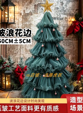 圣诞网纱波浪褶皱圣诞树材料包