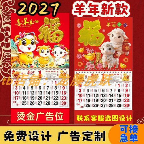 2027丁未羊三阳开泰烫金台历挂历