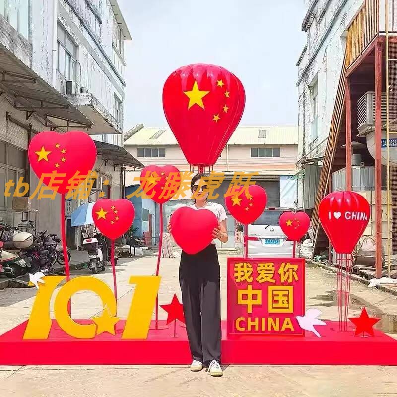 十一国庆节五星红旗氛围布置商场广场公园爱国主题户外美陈摆件