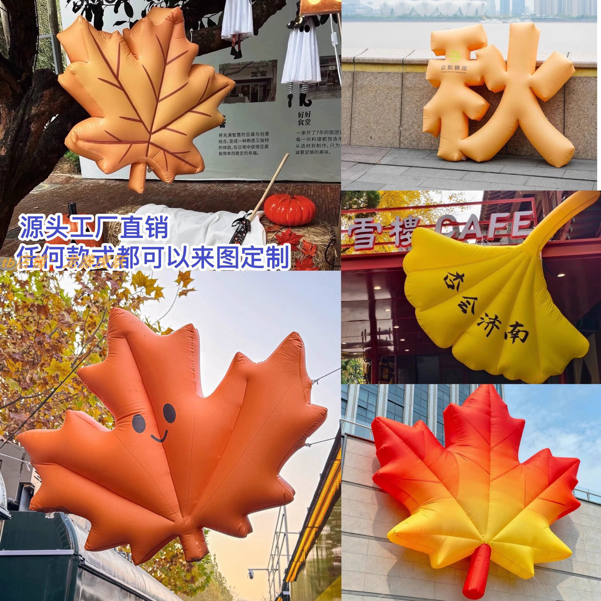 秋季枫叶银杏叶充气气模打卡装饰
