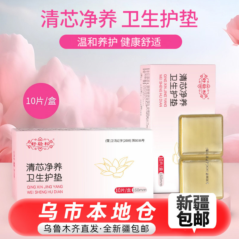 【新疆包邮】茶花女卫生护垫护理透气姨妈卫生巾薄款纯棉护理垫贴