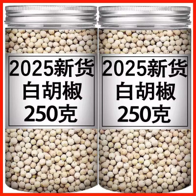 白胡椒500g克正品官方旗舰店海南特级胡椒粒干净白胡椒颗粒煲汤