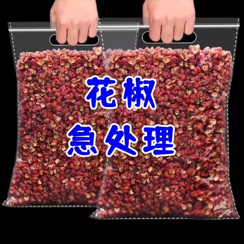 【新货】四川汉源红花椒特产特香特麻大红袍红花椒粒炖肉调味大料,粮油调味/速食/干货/烘焙,干货组合/料包/汤包/干货礼盒,淘宝优惠券,粉丝福利购,淘宝优惠卷