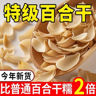 精选兰州特级百合干500g纯天然无硫高品质百合无添加煮粥煲汤首选