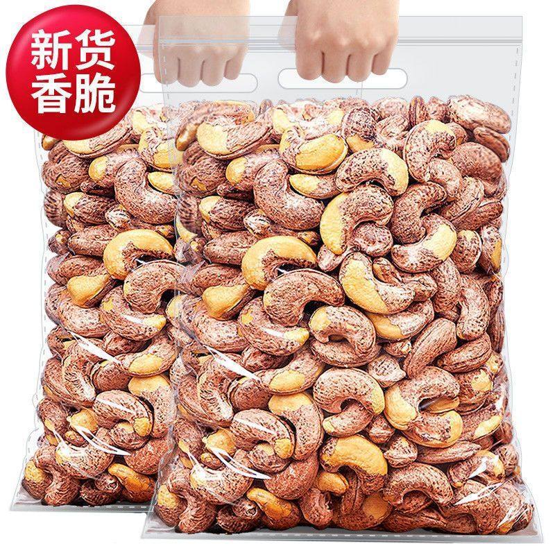 【新货】精选带皮腰果罐装香脆越南零食紫衣腰果仁A180大颗粒批发,粮油调味/速食/干货/烘焙,干货组合/料包/汤包/干货礼盒,淘宝优惠券,粉丝福利购,淘宝优惠卷