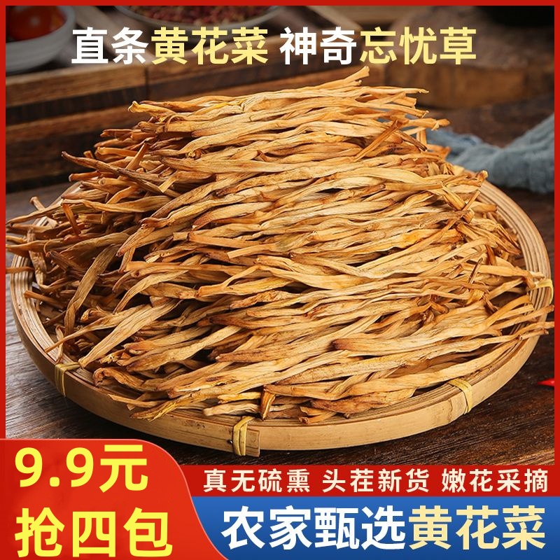 黄花菜干货胡辣汤配料配菜煲汤晒干无硫黄花菜蛹虫草散装农家干菜