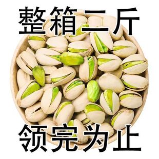 开心果2025新货原色无漂白盐焗味500g散装称斤一整箱年货坚果零食