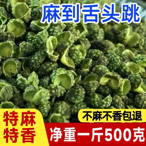 正宗四川青麻椒特麻500g散装新鲜特产级鲜重庆藤椒特产干青花椒粒
