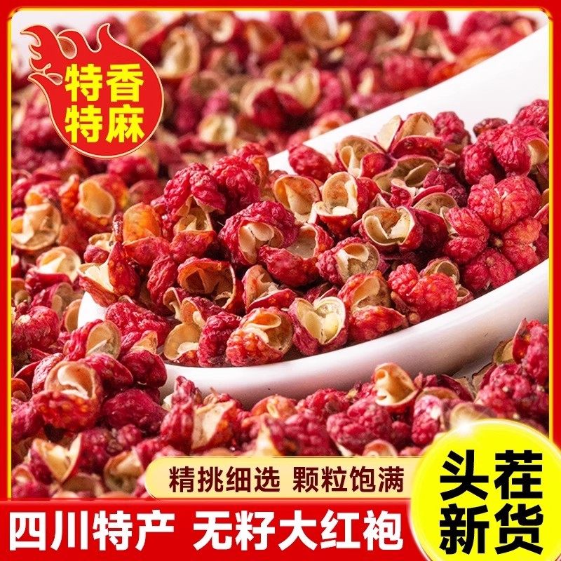 四川汉源大红袍花椒特优正品红花椒特麻特香干花椒粒藤椒麻椒干货,粮油调味/速食/干货/烘焙,干货组合/料包/汤包/干货礼盒,淘宝优惠券,粉丝福利购,淘宝优惠卷