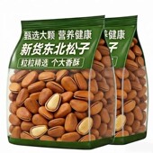 新货东北松子开口松子特大颗粒原味坚果炒货休闲零食零食250g原味