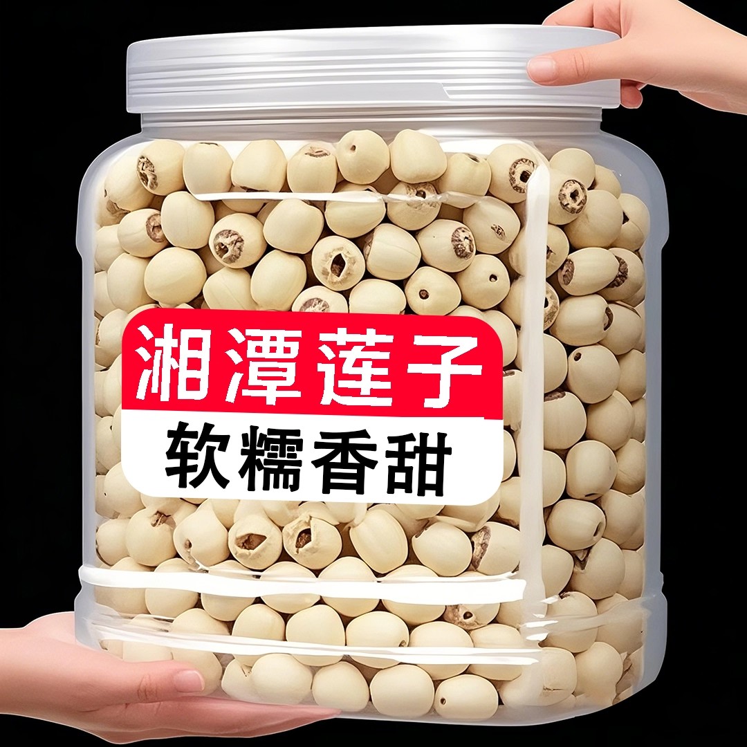 天然去芯新货白莲子磨皮去通芯白莲子干货500g散装包邮白莲湘莲