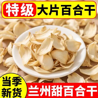 新货头茬百合正宗新鲜精选特级大片百合干无硫纯天然百合蛹虫草