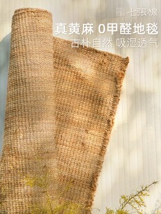 七张机妙境民宿客厅禅房书房茶室东南亚风加厚黄麻手工编织地毯