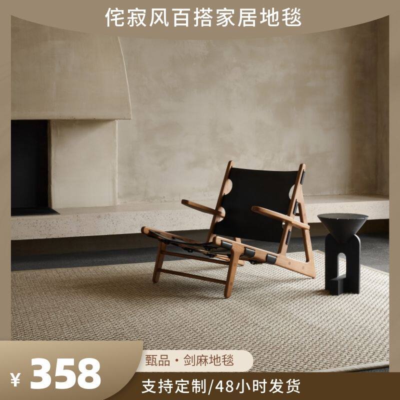 侘寂风中式禅意客厅茶室书房卧室加厚剑麻编织无胶地毯环保防滑