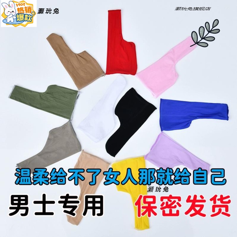 男士jj油光飞机手冲丝袜天鹅绒按摩套杯无痕丝滑包蛋撸白黑丝管