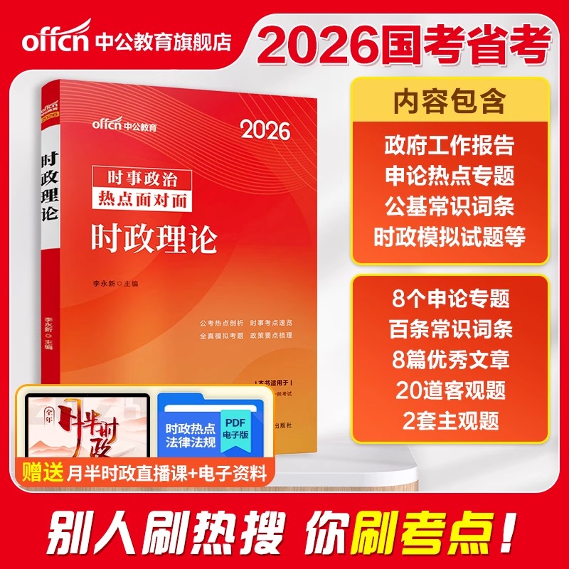 2026新版时政理论时政热点