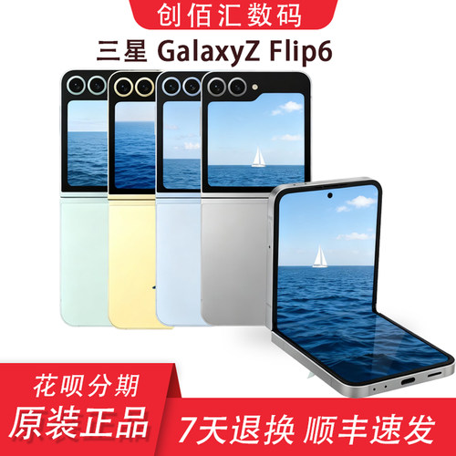 Samsung/三星 Galaxy Z Flip6 SM-F7410折叠屏手机zflip5折叠新款