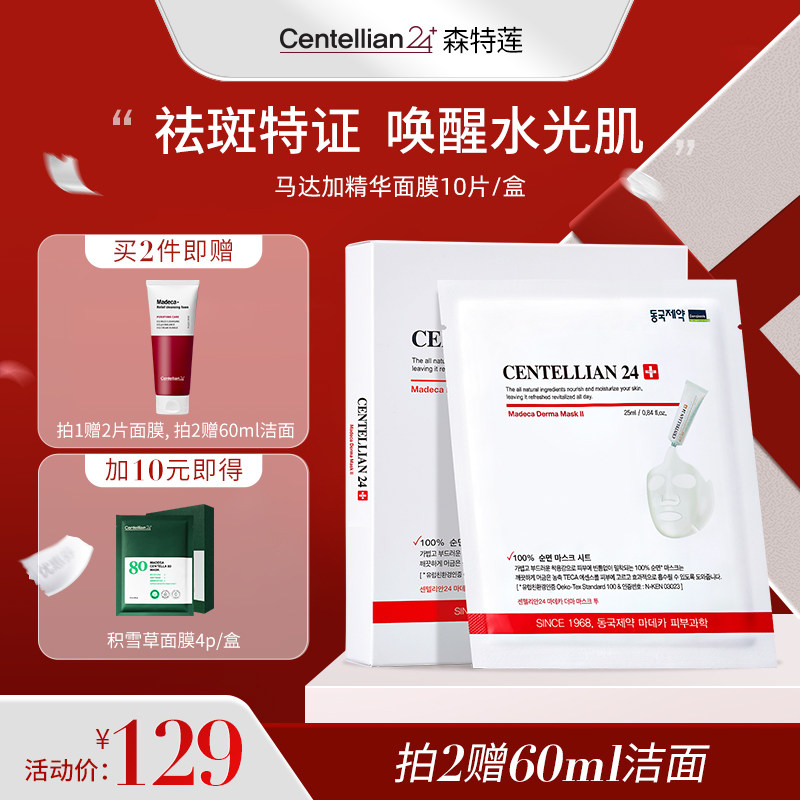 森特莲美白祛斑面膜韩国烟酰胺补水保湿面膜官方旗舰熬夜面膜暗沉