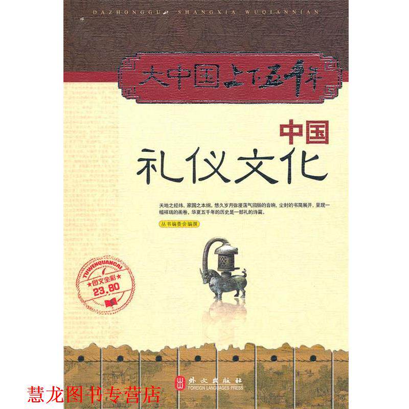 【正版书籍】 大中国上下五千年 丛书编委会　编撰 外文出版社