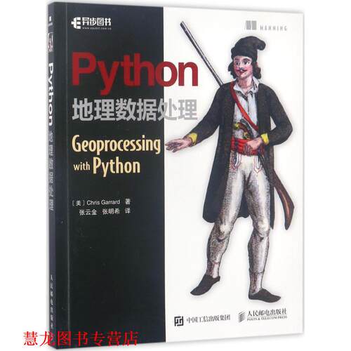 【正版书籍】 Python地理数据处理 [美] Chris,Garrard,加勒德,张云金,张明希 人民邮电出版社