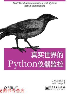 【正版书籍】 真实世界的Python仪器监控：数据采集与控制系统自动化 （美）休斯　著,OBP Group　译 电子工业出版社