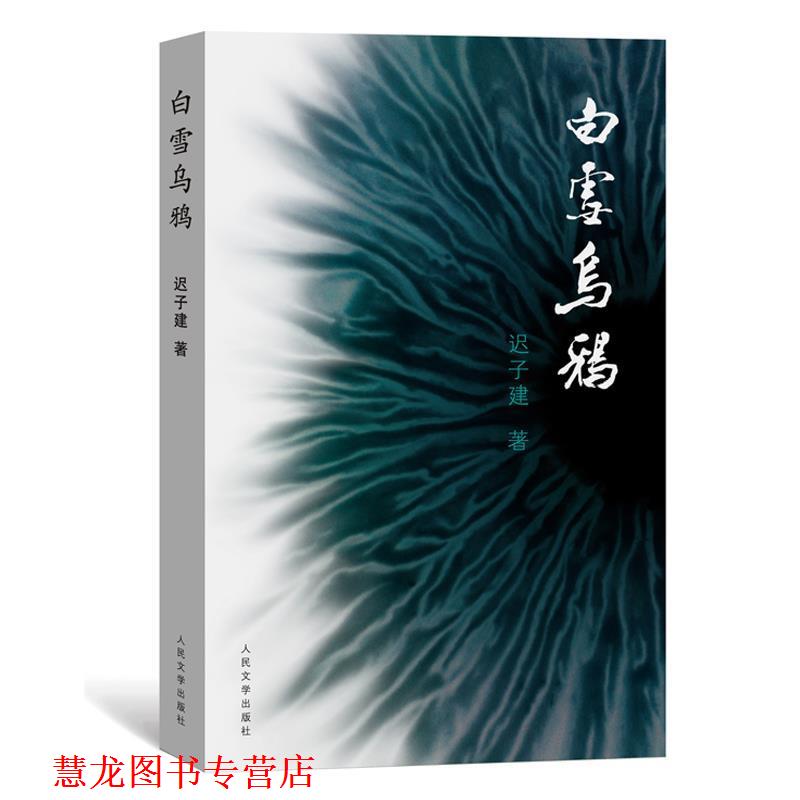 【正版书籍】 静思录 周有光106岁自选集 周有光 著 人民文学出版社