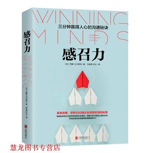 【正版书籍】 感召力:三分钟赢得人心的沟通秘诀 [英] 西蒙·兰卡斯特 著,田金美,洪云 译 北京联合出版公司