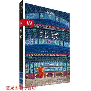 【正版书籍】 孤独星球Lonely Planet旅行指南系列-IN·北京 澳大利亚Lonely Planet公司 中国地图出版社