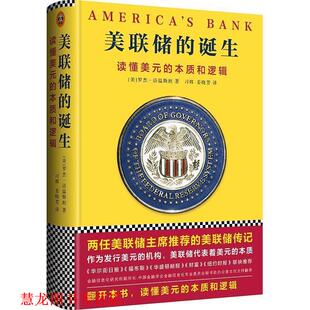 【正版书籍】 美联储的诞生:读懂美元的本质和逻辑 [美] 罗杰·洛温斯坦 著,读客图书 出品 浙江大学出版社