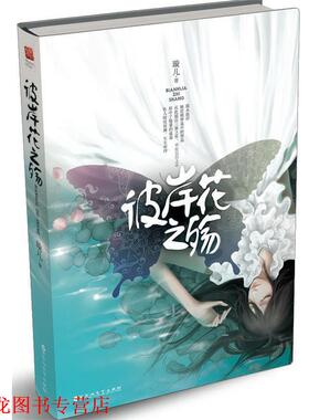 【正版书籍】 彼岸花之殇—恶魔的温柔，是魅惑，是神秘，是绝美，更是徘徊在爱恨边缘的情感体验。 璇儿 著 百花洲文艺出版社