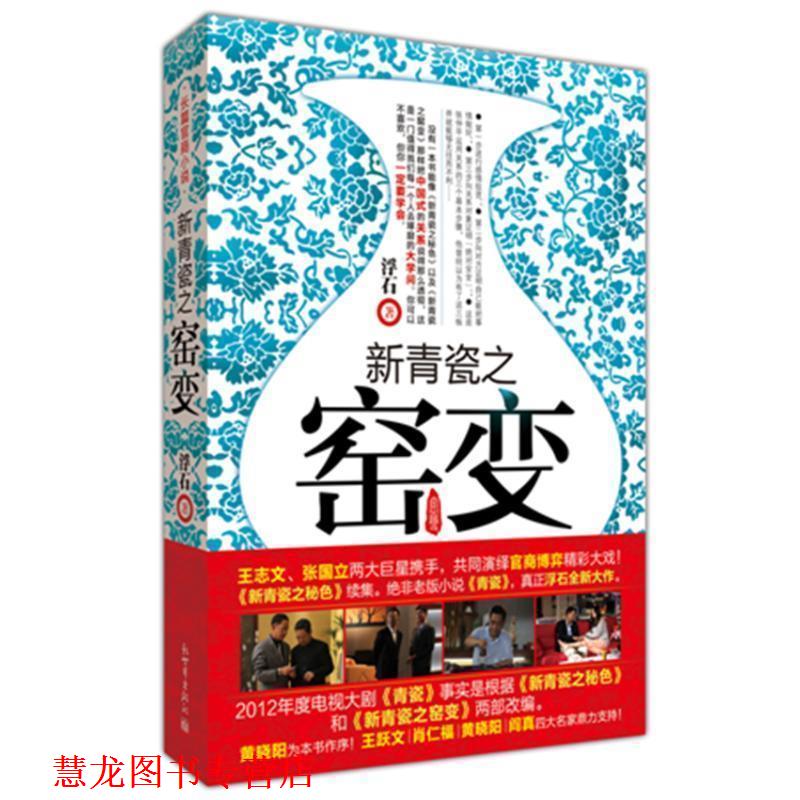 【正版书籍】 新青瓷之窑变 浮石 新世界出版社
