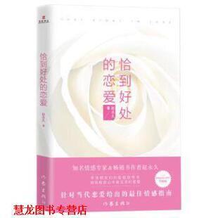 【正版书籍】 恰到好处的恋爱 赵 作家出版社